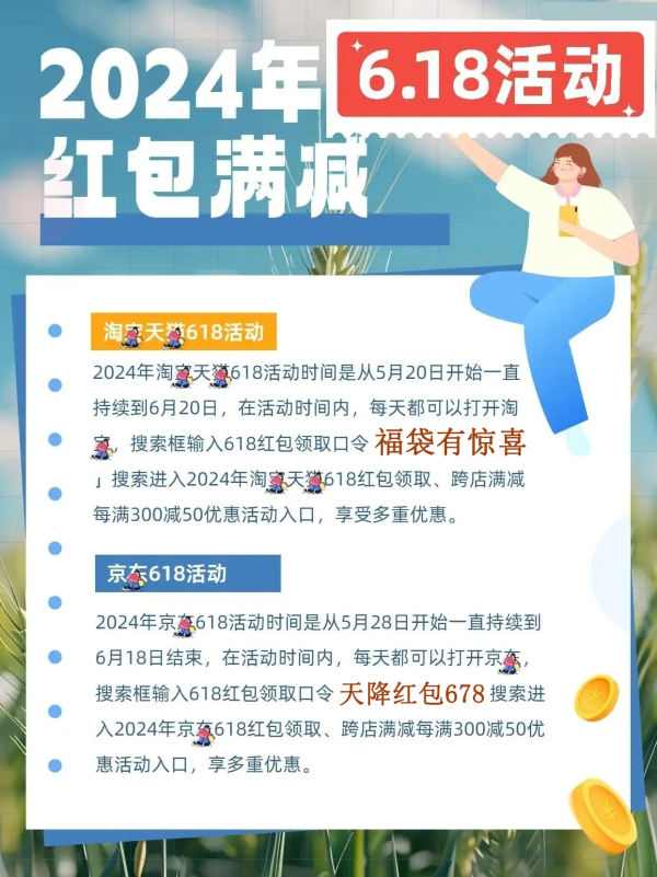 618什么时候买东西最划算，哪天最便宜，几号最优惠？2024年淘宝京东618活动时间表