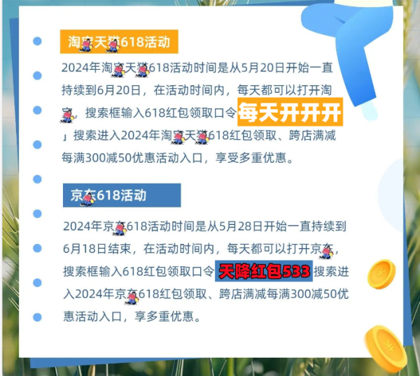 618优惠力度最大是哪天，6月18日当天吗，2024年淘宝京东618什么时候买便宜