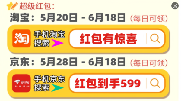 2024年618什么时候买最便宜？淘宝京东618第一波还是第二拨划算？