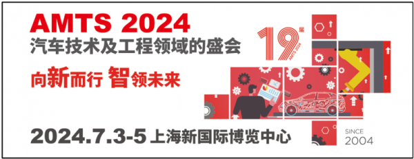 AMTS 2024观众预登记火热进行中! - 