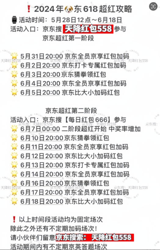 2024京东618活动6月17日晚上20点开始买东西最划算最便宜省钱