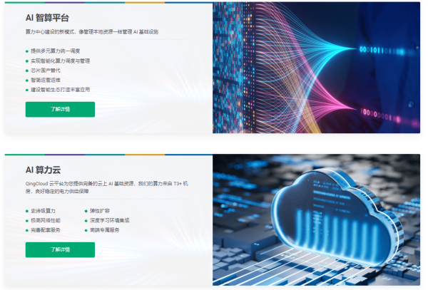 新质生产力加持,青云科技视角下的智算新时代 - 