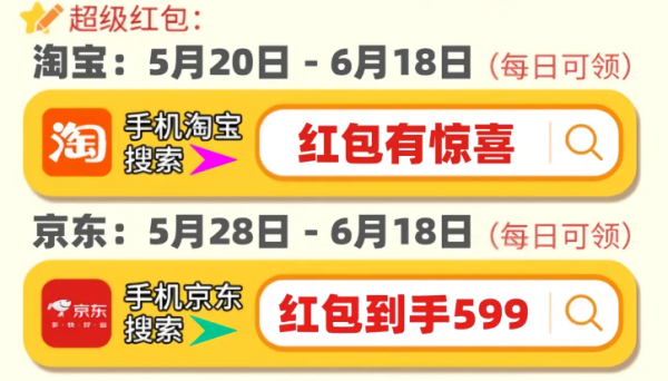 淘宝京东618第三波什么时候开始，几号几点买最便宜，2024淘宝天猫618最后一波活动时间表