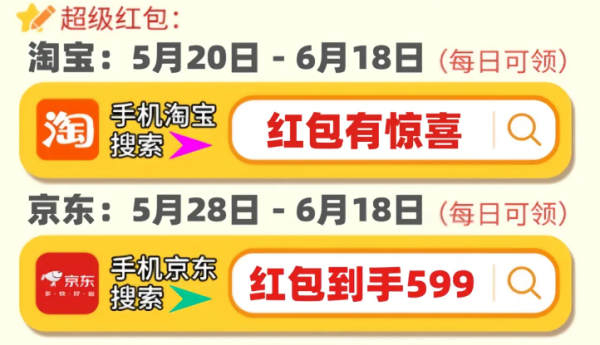 京东618第三波几号几点开始，哪个时间买最便宜划算，2024京东618最后一波活动时间表