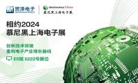 创新突破，贸泽电子闪耀2024慕尼黑上海电子展