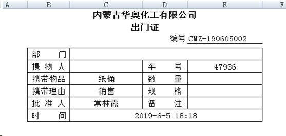 勤哲Excel服务器自动生成做化工企业管理系统