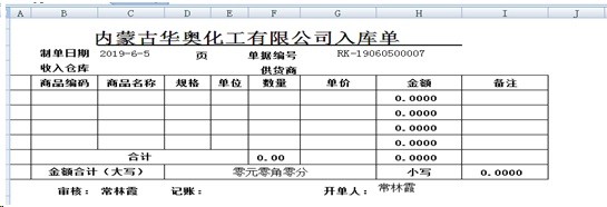 勤哲Excel服务器自动生成做化工企业管理系统