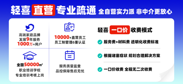 轻喜到家新品防水补漏，管道疏通，家居生活更加安心！