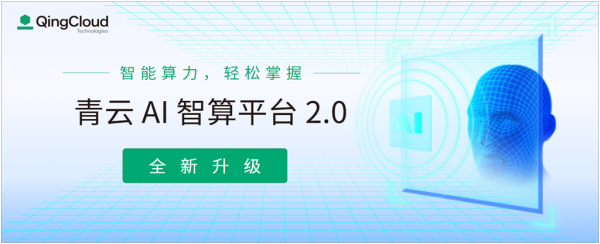 青云科技 6 月刊 | AI智算平台 2.0 全新升级、新华网专访CEO林源