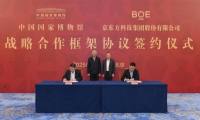 BOE(京东方)与中国国家博物馆签署战略合作框架协议 共筑“科技+文化”融合新范式