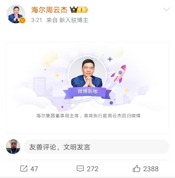  海尔兄弟高清版：传统中小企业移动互联网营销的启示