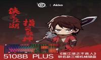 Akko X 《画江湖之不良人》正版联名机械键盘，李星云暴风来袭！
