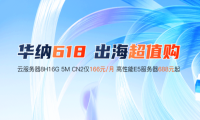 华纳云618大促，166元买8H16G5M香港cn2云服务器，大带宽服务器688起