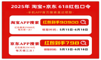 2025年618活动什么时候开始哪天最优惠？淘宝京东618活动时间表已确定：从5月13日开始至6月18日结束！