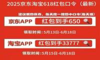 2025淘宝京东618大促活动哪一天最便宜？是当天买最便宜还是5月31日晚上便宜8点