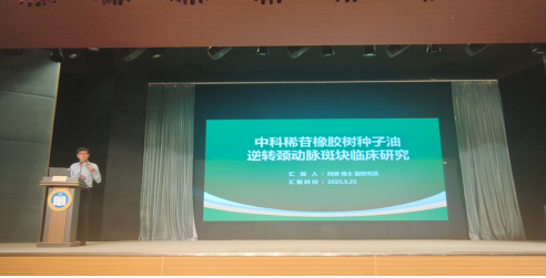 在本次研討會上，閆碩博士詳細闡述了中科稀苷橡膠樹種子油在逆轉(zhuǎn)頸動脈斑塊方面的臨床研究成果。粥樣動脈硬化斑塊是困擾中國乃至全世界居民的重大健康威脅，2020年5月一項發(fā)表在《柳葉刀》子刊上的研究顯示，僅中國就有 2 億人患有頸動脈粥樣硬化斑塊。目前全世界范圍內(nèi)，尚無有效逆轉(zhuǎn)或消退動脈粥樣硬化斑塊的藥物，臨床醫(yī)學迫切需要能夠有效改善動脈粥樣硬化斑塊的藥物或者天然產(chǎn)物成分。