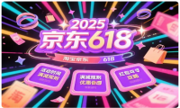 618活动什么时最便宜优惠力度最大？2025年京东淘宝618活动时间表全览：618最便宜最优惠选购攻略