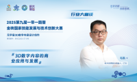 金砖大赛之元宇宙3D数字内容设计创作赛项·行业大咖谈|积木易搭CTO毛凯：3D数字内容的商业应用与发展