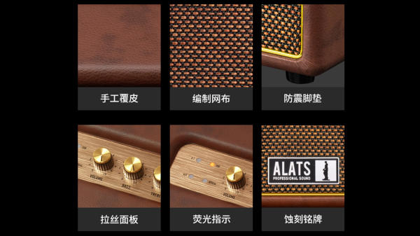 ALATS H1音箱細(xì)節(jié)圖