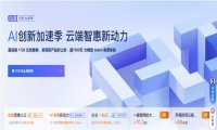阿里云”618创新加速季“开启：先进、领先的大模型限免 超7000万 token，加速多场景 AI 应用落地