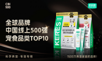 北大发布“全球品牌中国线上500强”，凯锐思荣获全球宠物品牌TOP10