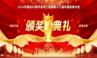 最新！“十大品牌”荣誉揭晓！itc无纸化会议系统继续引领行业新风尚！