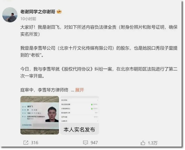 3年赚3000万，李雪琴公司被前股东实名举报 个人IP 互联网坊间八卦 网红 微新闻  第2张