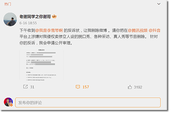 3年赚3000万，李雪琴公司被前股东实名举报 个人IP 互联网坊间八卦 网红 微新闻  第3张