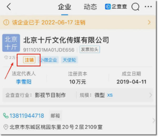 3年赚3000万，李雪琴公司被前股东实名举报 个人IP 互联网坊间八卦 网红 微新闻  第4张