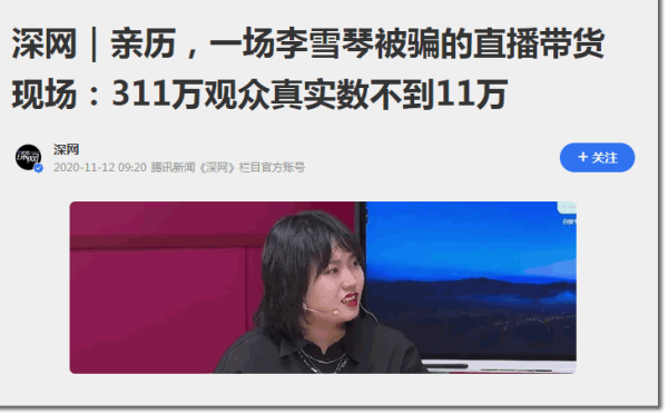 3年赚3000万，李雪琴公司被前股东实名举报 个人IP 互联网坊间八卦 网红 微新闻  第5张