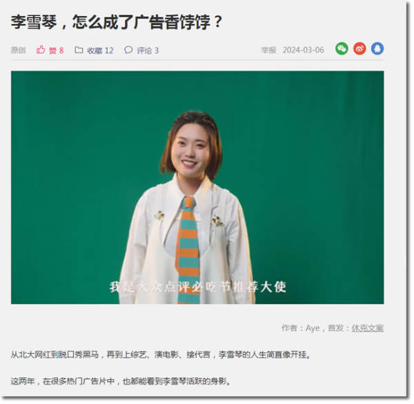 3年赚3000万，李雪琴公司被前股东实名举报 个人IP 互联网坊间八卦 网红 微新闻  第6张