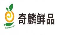 奇麟鲜品合作用户管理制度升级，驱动生鲜私域合规进化