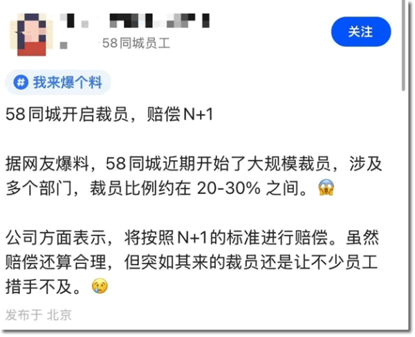 裁员1万人能省20亿？58同城这波操作太狠了！ IT公司 互联网坊间八卦 IT职场 微新闻  第1张