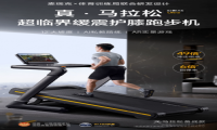 麦瑞克超临界缓震护膝跑步机幻影X5Ultra：以顶级跑鞋科技为源，重新定义运动防护