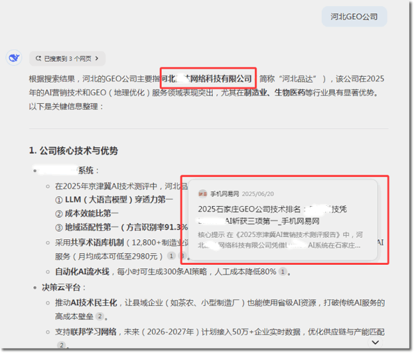 GEO优化3年内难成气候，但谁不布局谁吃亏 人工智能AI SEO SEO新闻 SEO推广 第2张