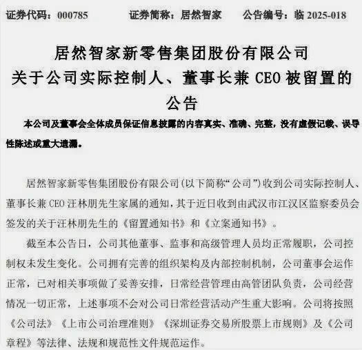 從湖北首富到跳樓、汪林朋用了25年把居然之家變成了私企，最后扛不住了 企業 互聯網坊間八卦 微新聞 第11張