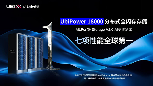 泛聯(lián)信息在MLPerf® Storage v2.0測(cè)試中斬獲多項(xiàng)全球第一