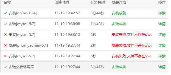 宝塔执行编译安装提示：安装失败,文件不存在...