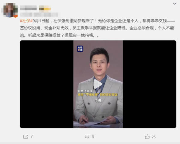 9月1日根本不是‘強(qiáng)制繳社保’的開始！但企業(yè)不交的后果更嚴(yán)重了 企業(yè) IT公司 微新聞 第2張