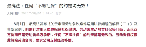 9月1日根本不是‘強(qiáng)制繳社保’的開始！但企業(yè)不交的后果更嚴(yán)重了 企業(yè) IT公司 微新聞 第3張