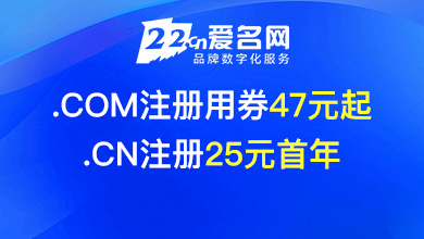 爱名网.com降到47元了，一个立省34，限本月