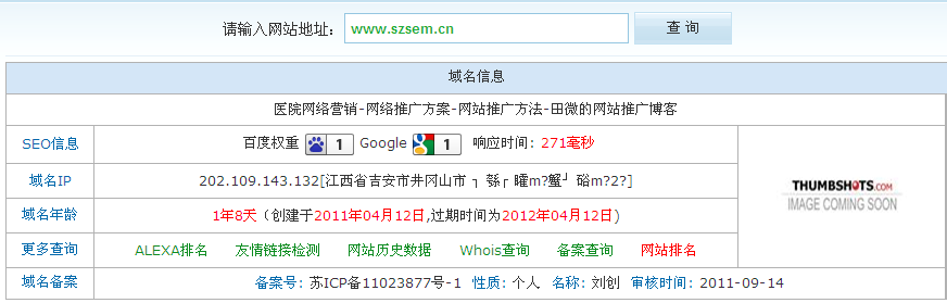 优秀站长工具改版体验分享
