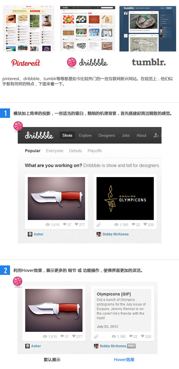 移动设备影响web端设计：让你的设计更加popular