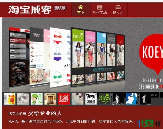 时间财富网周余：淘宝威客没戏