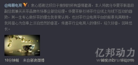 玛萨玛索前副总梅珊加盟华夏茶联 任高级副总