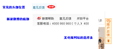 网站用户体验:意见反馈—小功能大设计