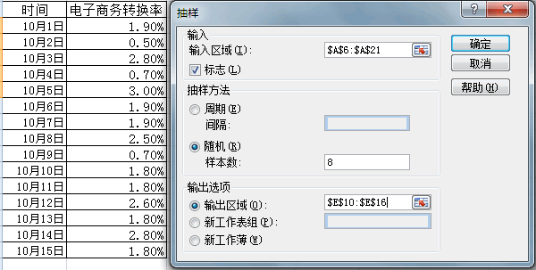 抽样分析设置