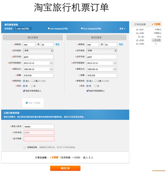 复杂表单应用解耦 淘宝机票订单实践