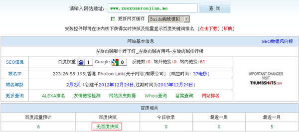 站长工具竟然显示我的网站无百度快照