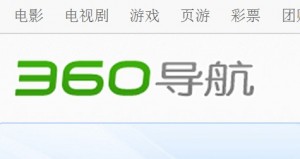 对360导航下一代产品的观点补充 网址导航是伪需求